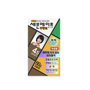 세븐에이트 무향료 칼라크림 7컬러 60g