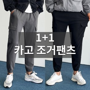 데일트 1+1 남자 빅사이즈 스판 카고 조거팬츠