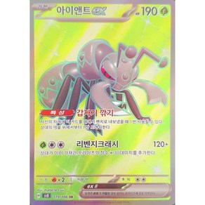 포켓몬카드 초전브레이커(sv8) 스코빌런ex SR(슈퍼레어)[코방구], 1개