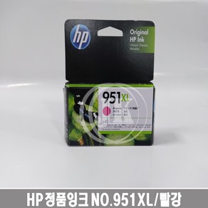 HP 정품잉크 NO.951XL/CN047AA/빨강/대용량