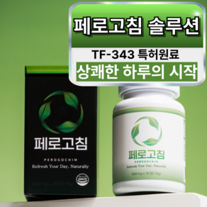 페로고침 폐 호흡기 기관지 특허성분 TF343 흡연자 니코틴배출 기침 가래 영양제, 1개, 30정