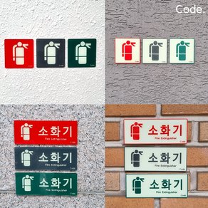 [코드] 소화기 표지 소화기축광 야광표지 위치표지판 Code