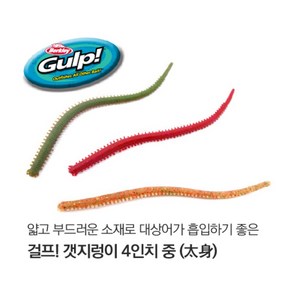 버클리 걸프 갯지렁이 4인치 중 샌드웜 베이트, NAT, 1개