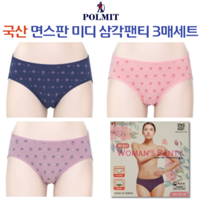 국산 폴밋 여자 면스판 미디 삼각팬티 요일팬티 3매입 세트 695