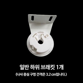 롤브라인드부품 롤스크린부품 로프 블라인드부속품 줄, P_서브브래킷