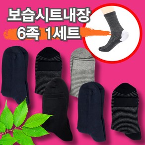 발촉촉 발 뒤꿈치 각질 케어 보습 양말 뒷꿈치 패드 내장 6켤레 1set, 6개입, 1세트, 4.남성중목 뒤꿈치