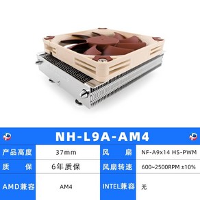 Noctua NH-L9i L9a CPU 쿨러 CH.BK A4 섀시 itx AM4AM512, NH-L9a-AM4