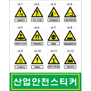 산업안전스티커/산업안전보건스티커/금지/경고/지시/안내/300-400mm/PVC출력 코팅처리, 18, 1개