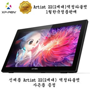 XPPEN ARTIST 22(2세대) 액정타블렛 한국정품 드로잉 가성비갑 각도조절스탠드