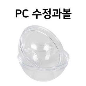 PC 뷔페용 업소용 투명 식혜볼 수정과그릇 후식볼 샐러드볼