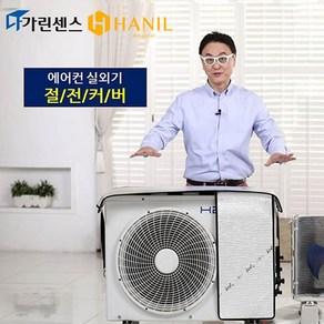 한일의료기 에어컨실외기커버 난연소재 전면 상부 덮개 통풍패드, 대(1070mmX450mm)