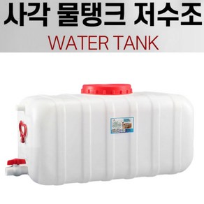 [홍스비]농업용 물탱크 대용량 캠핑용 물탱크 카라반 말통, 110L, 1개