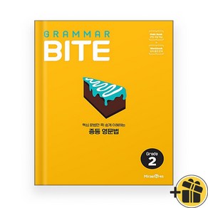 그래머바이트 2 Gamma Bite 미래엔