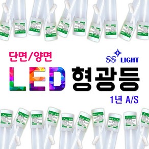 국산 토탈싸인 LED형광등 LED직관등 하얀등 직관램프 간판총판 1년A.S무상 간판자재 LED간판등 사무실등 실내등 에너지절약 주차장등 지하등 기존형광등대체 직결방식 커넥트연결