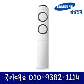 AF19B6474WZRS 삼성전자 Q9000 스탠드 에어컨 19평형 기본설치비 별도 실외기포함