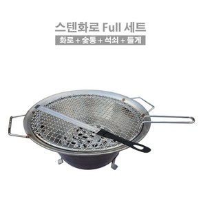 스텐 원형화로 바베큐 풀세트 숯불그릴 바베큐구이 캠핑화로 화덕 구이용 업소용, 1개