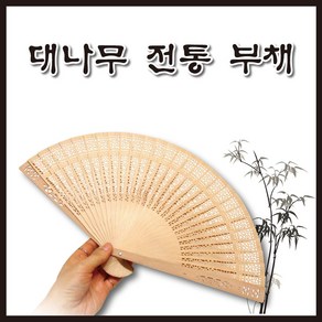 LED야광부채 부채 컬러 대나무 인쇄가능, 전통문양부채, 1개