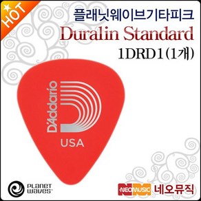 플래닛웨이브 기타피크 Planet Waves 1DRD1 1개