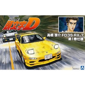 아오시마] 1/24 이니셜D - 012 타카하시 케이스케 FD3S RX-7 제 1권 사양, 1개