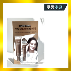 AHC 아이크림 프라이빗 리얼 포 페이스 30ml+10m, 2개