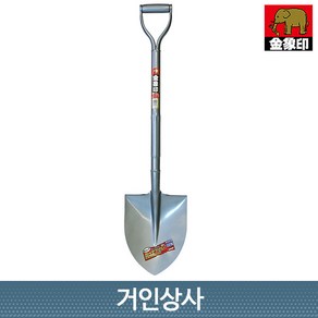 코끼리표 금상인 25% 가벼운삽(까루이조) /조경삽 이식삽 원예삽 정원삽 농사용삽 일제삽, 1개