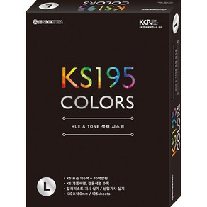 종이나라 KS 195COLORS 컬러가이드 L, 1개