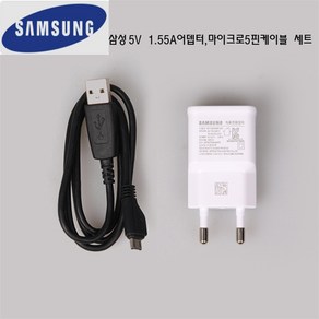 EP-TA50KWK001 ECC1DU0BBK.삼성정품 5V 1.55A USB어뎁터 마이크로5핀케이블 세트(벌크포장), 1개