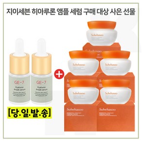 GE7 히아루론 2개 구매시 샘플 탄력크림 15ml x5개 (총 75ml) 최신형 6세대제품