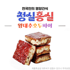 청실홍실 대추호두파이 애들 영양간식 부모님 설명절 선물세트 제사상, 1개, 350