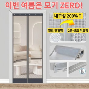 [여름 필수템] 자석 방충망 벌레차단 출입문 자석 방충망 현관방충망, 1개