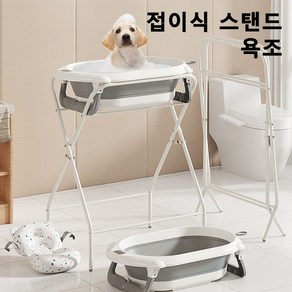 ACMER 접이식 스탠드 욕조 강아지욕조 고양이욕조 반려동물 이동식 애견욕조, 1개, 그레이