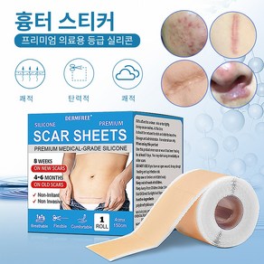 DERMFREE 상처 재생 밴드 흉터밴드 실리콘 겔 흉터 관리 패치 켈로이드 제왕절개 흉터 흉터 제거 패치, 1개