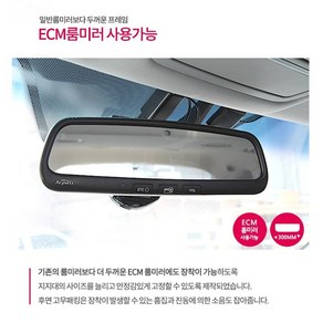 삼진퍼스트 제노바 스페셜 룸미러 300mm 와이드뷰 ECM룸미러 장착가능, 1개