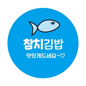 레드애드 1000매 원형김밥스티커 참치김밥 c305 김밥스티커