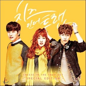 [CD] 치즈인더트랩 (tvN 드라마) OST : 포스터 증정 종료