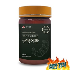 굼벵이 환 150g 1병, 1개