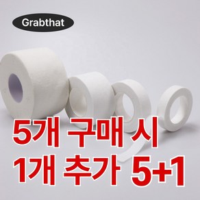 그랩댓 클라이밍테이프 핑거테이프 Climbing Tape, 2.5cm x 10m (1개)