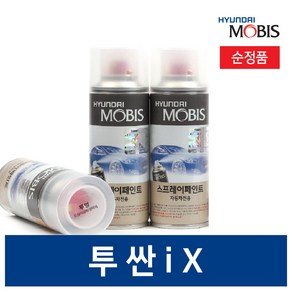 현대모비스 투싼IX 카페인트 붓 차랑용스프레이 투명 블랙 화이트 1개