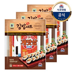 [사조대림] [대림냉장]명품김밥세트 520g x3개