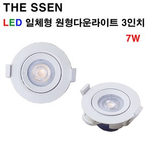 THE SSEN LED 원형 다운라이트 3인치 7W 화이트 COB 매입등 직회전, 전구색, 1개