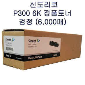 신도리코 정품토너 P300T6KK 검정 6 000매 P300DN/C300 CMY, 1개