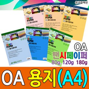 두성종이 OA팬시페이퍼 A4 종이 80g 120g 180g 복사용지 사무종이 A4용지 칼라, 80g(P50-주황색)