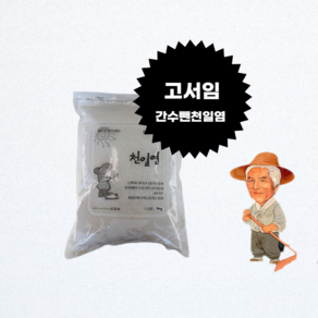 소금장인 고서임 간수를 쏙 뺀 신안천일염 / 탈수 굵은소금 5kg, 20개, 500g