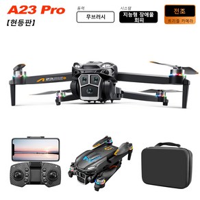 HHSSL A23 PRO 드론 접이식 쿼드콥터/눈부신 등불/장애물 회피/브러쉬리스 모터/비행시간 45분+한글설명서, 블랙 슈트 x 1개, 1개