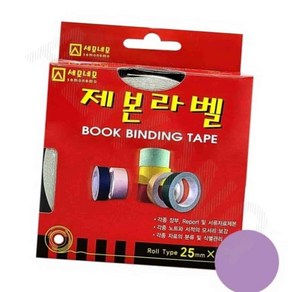 출력제본 카바링테이프 제본라벨 25MM 10M 연보라 1P