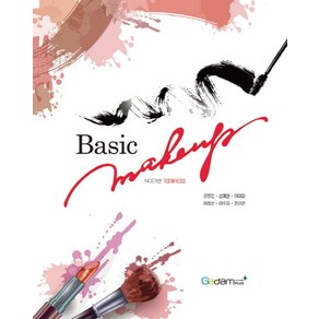 NCS 기반 베이직 메이크업(Basic Makeup):, 가담플러스(GadamPlus), 강정인