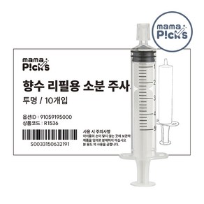 마마픽스 향수 리필도구 10개