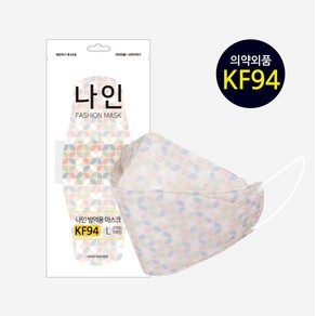 오원 KF94 나인 마스크 (10매) 핑크 패션 컬러 화사한 여성스러운 연예인 명품 국산 일회용 예쁜 숨쉬기편한 귀안아픈 봄 여름 시원한 얇은, 나인마스크 N0011  10개, 10개