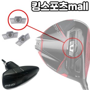 테일러메이드 스텔스2플러스 전용 드라이버 헤드 슬라이딩 무게추 6g 8g 10g 12g