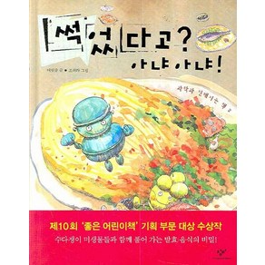 썩었다고 아냐아냐, 창비